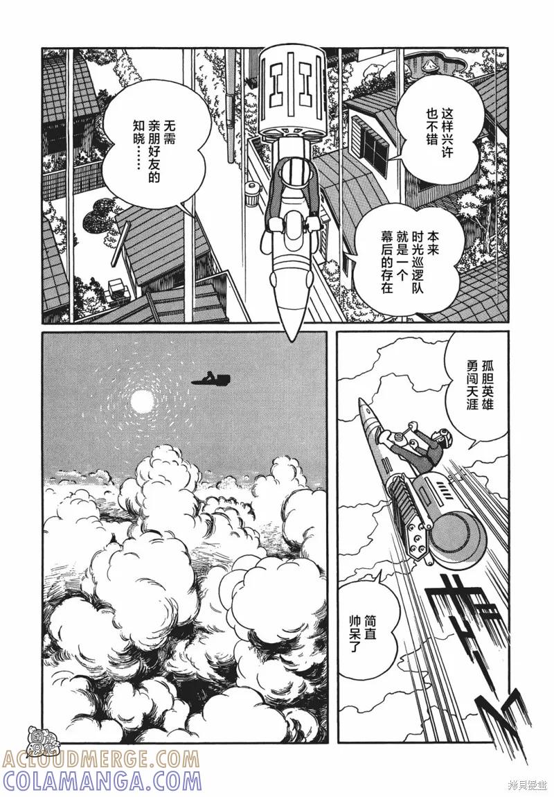 《时光巡逻队》第04话 第11页