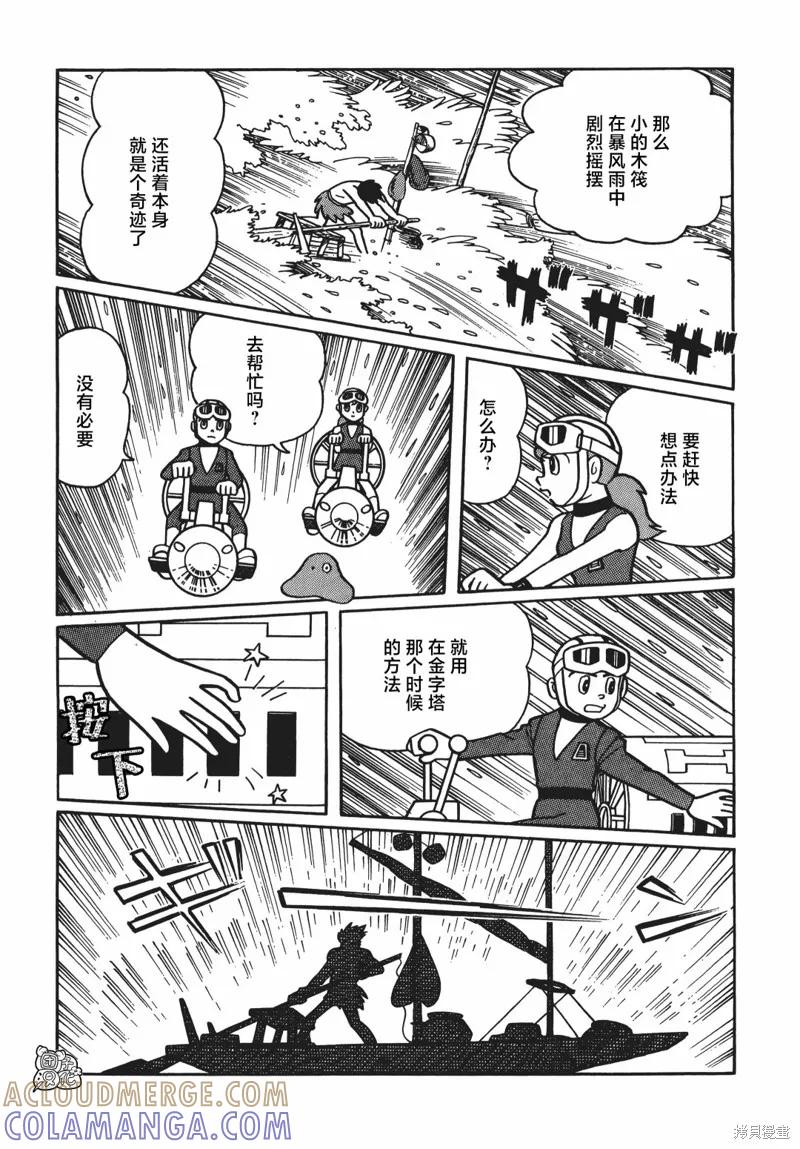 《时光巡逻队》第04话 第15页