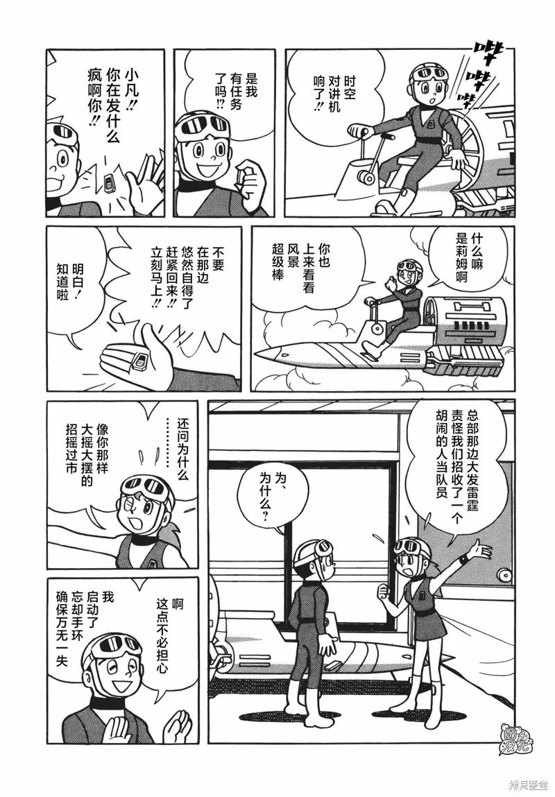 《时光巡逻队》第04话 第12页
