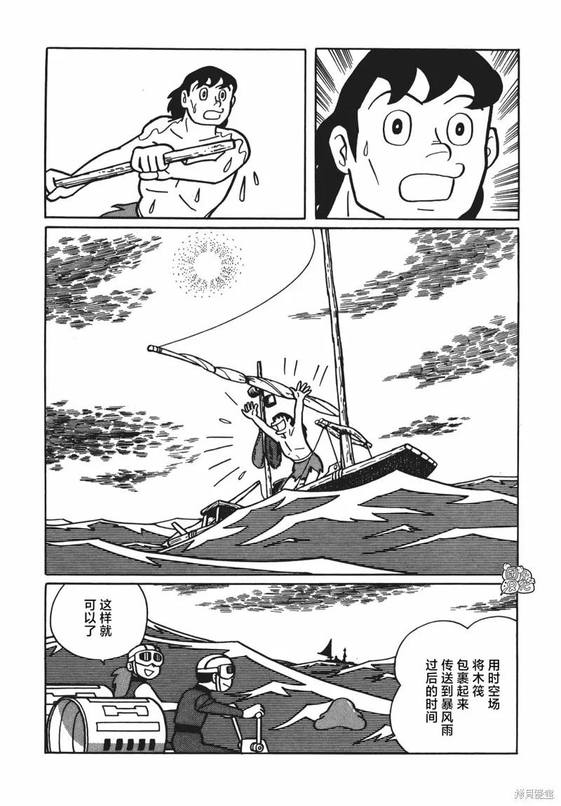 《时光巡逻队》第04话 第16页