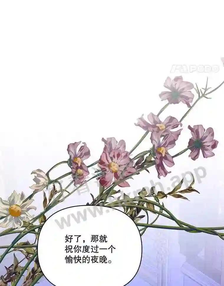 《披荆斩棘的未来》77.真正的幸福 第84页