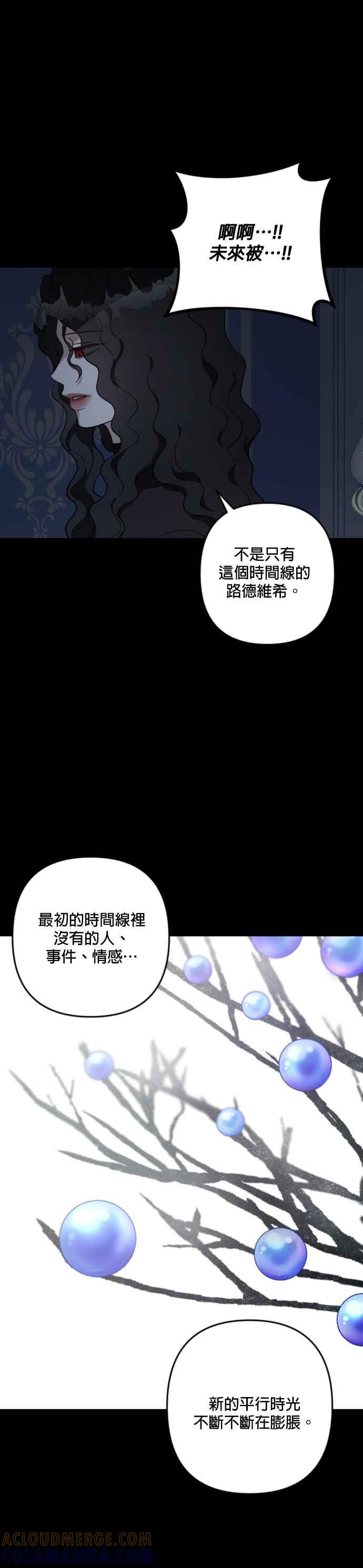 《皇帝倒转时光的理由》第104话 第19页