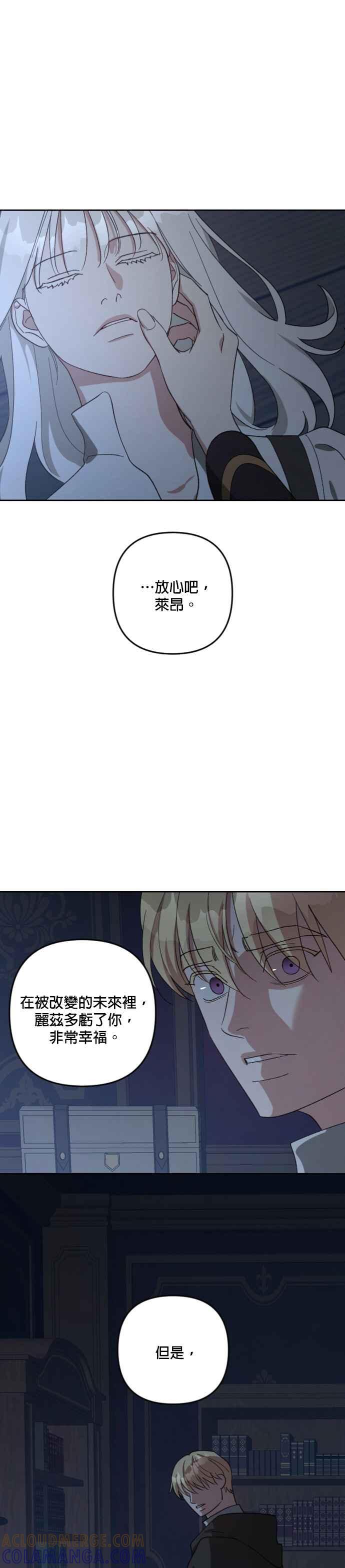 《皇帝倒转时光的理由》第104话 第13页