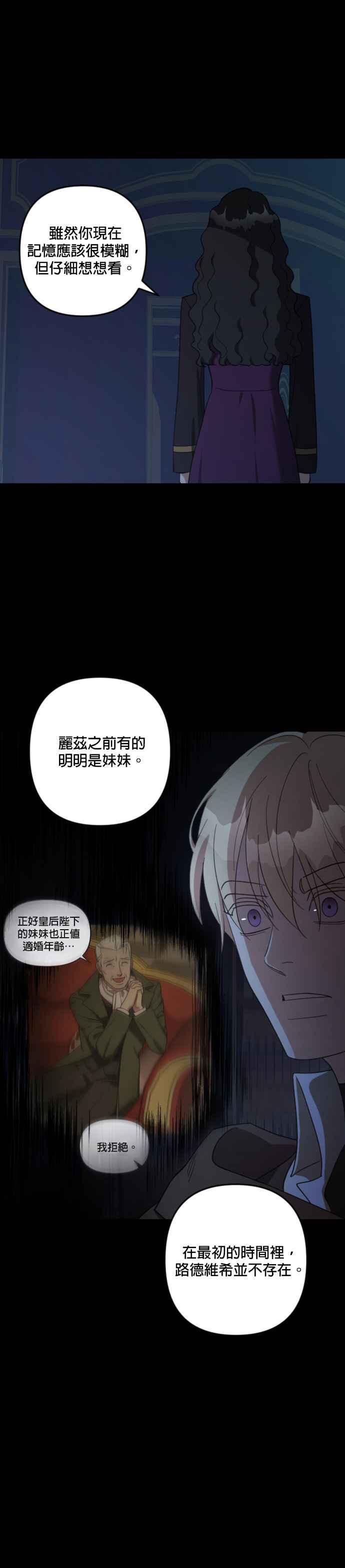 《皇帝倒转时光的理由》第104话 第18页