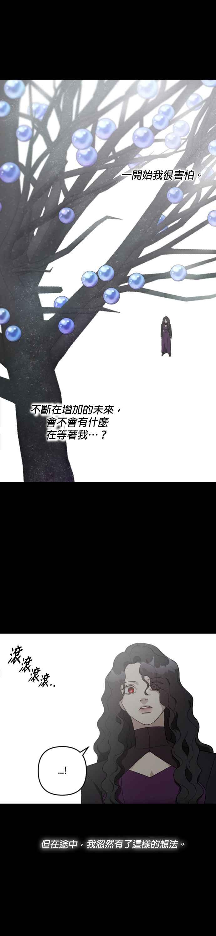 《皇帝倒转时光的理由》第104话 第20页