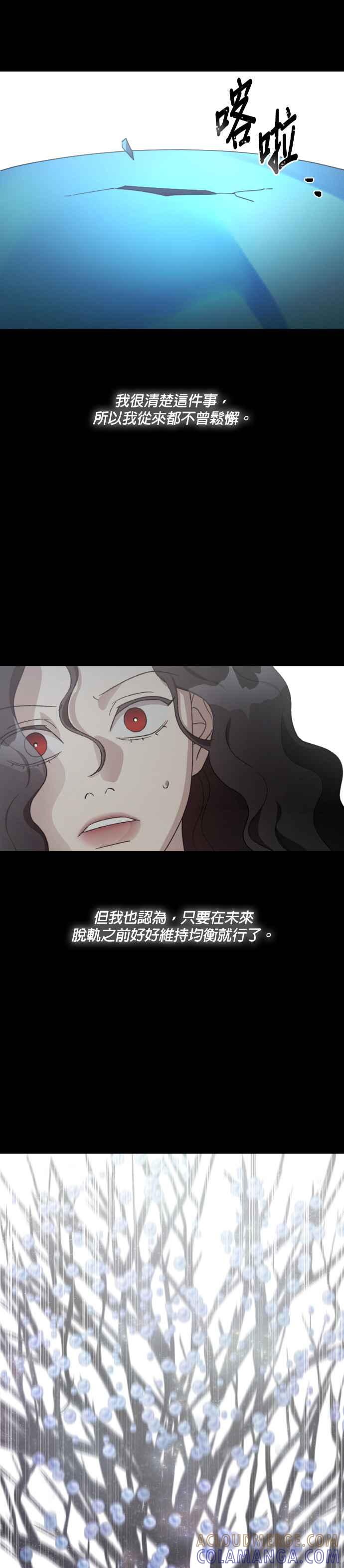 《皇帝倒转时光的理由》第104话 第16页