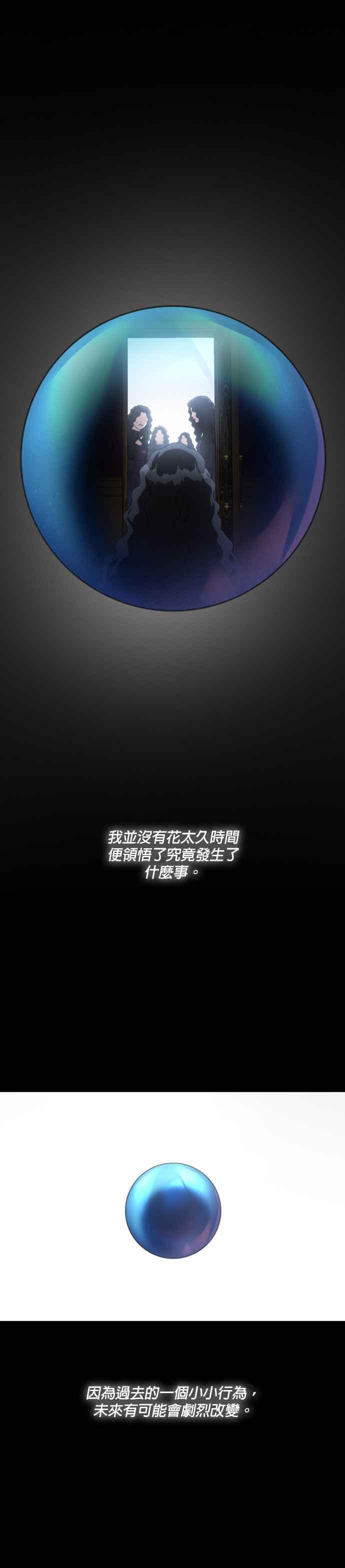 《皇帝倒转时光的理由》第104话 第15页