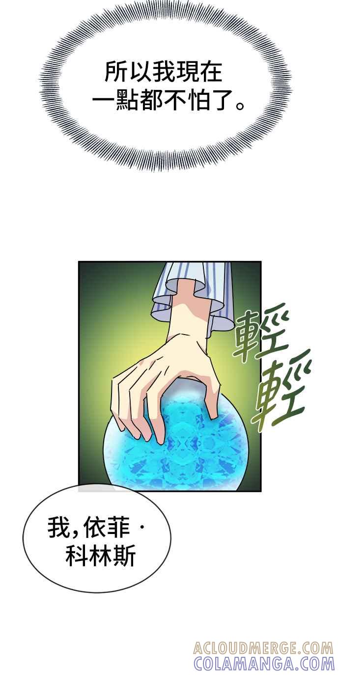 《皇太子妃101》第50话 第49页