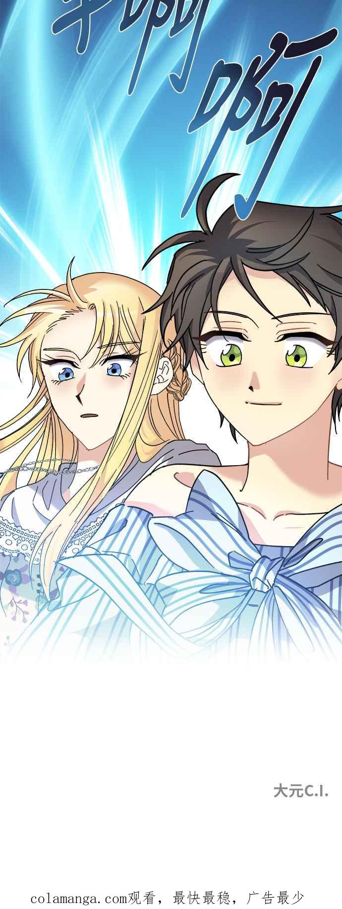《皇太子妃101》第50话 第51页