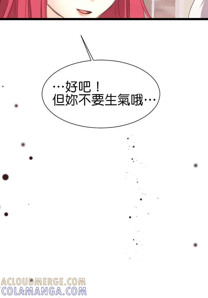 《倾恋的蜜封罐》055-- ❖因为喜欢你,所以❖ 第67页