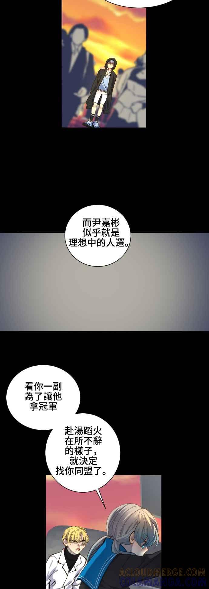 《变身外套》[第74话] 声息 第13页