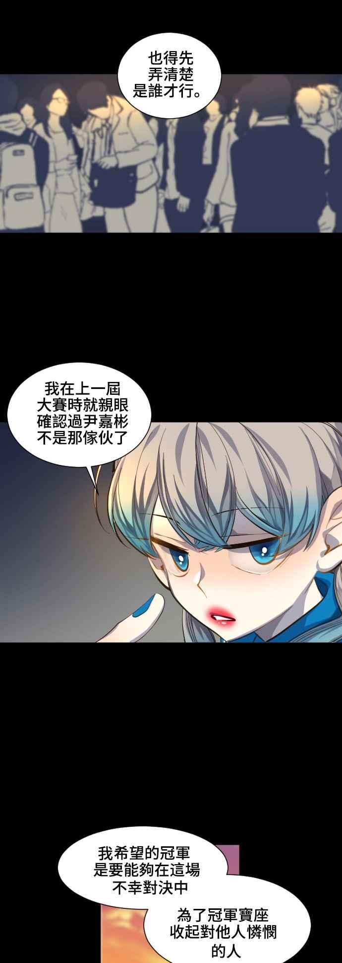 《变身外套》[第74话] 声息 第12页