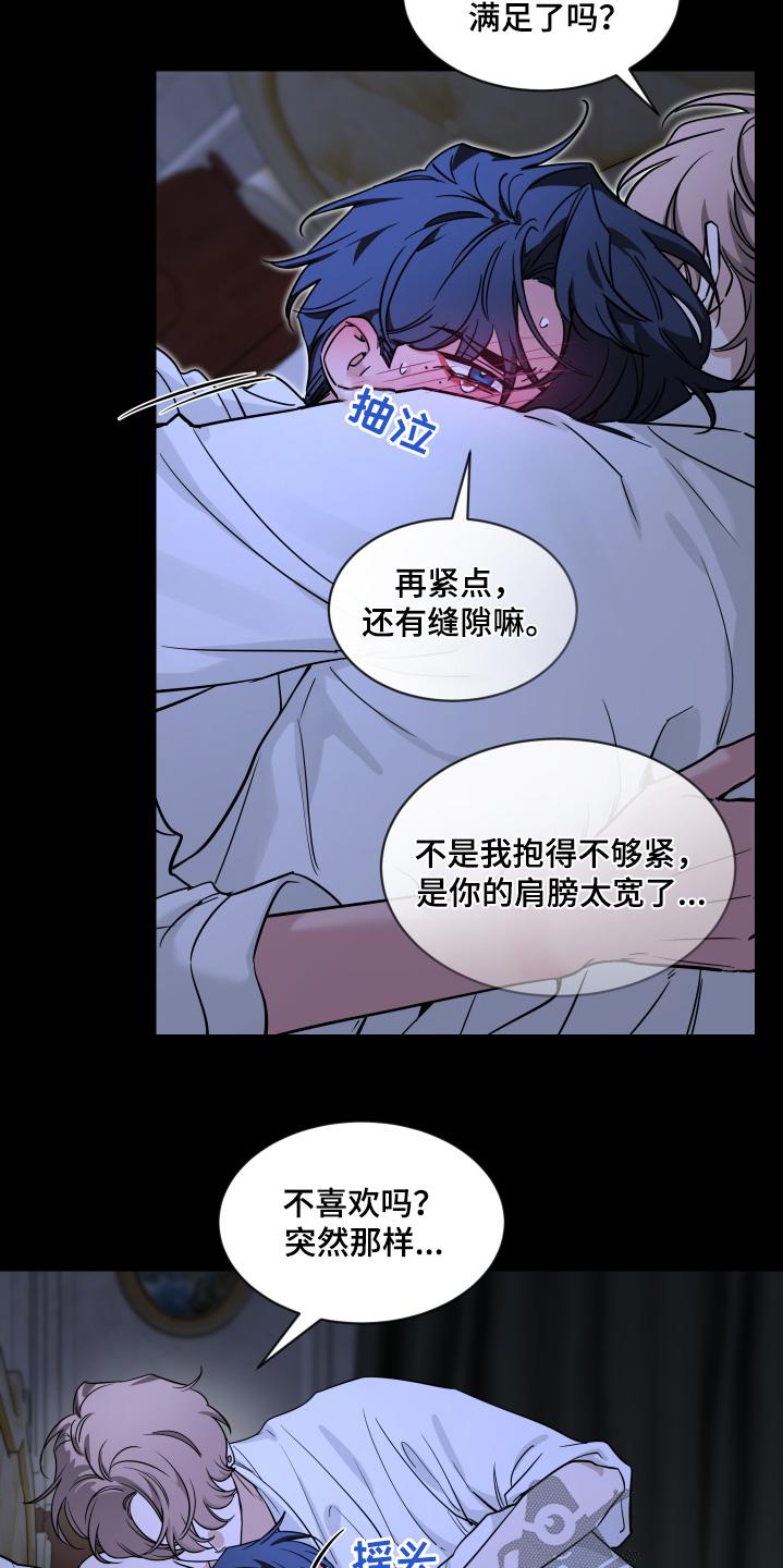 《初见心动》第236章：【番外】第一次尝试 第18页