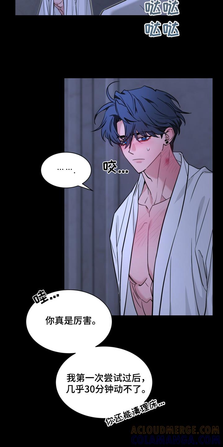 《初见心动》第236章：【番外】第一次尝试 第15页