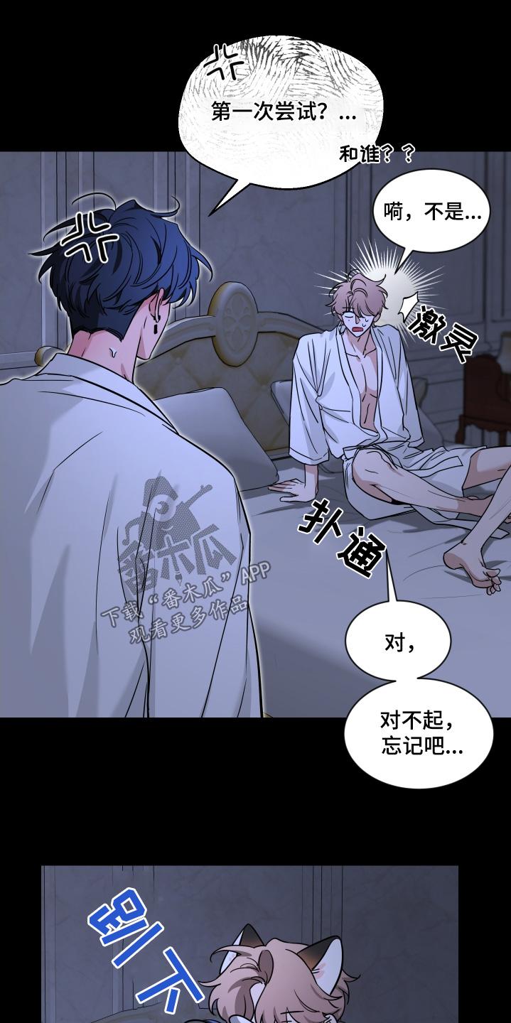 《初见心动》第236章：【番外】第一次尝试 第16页