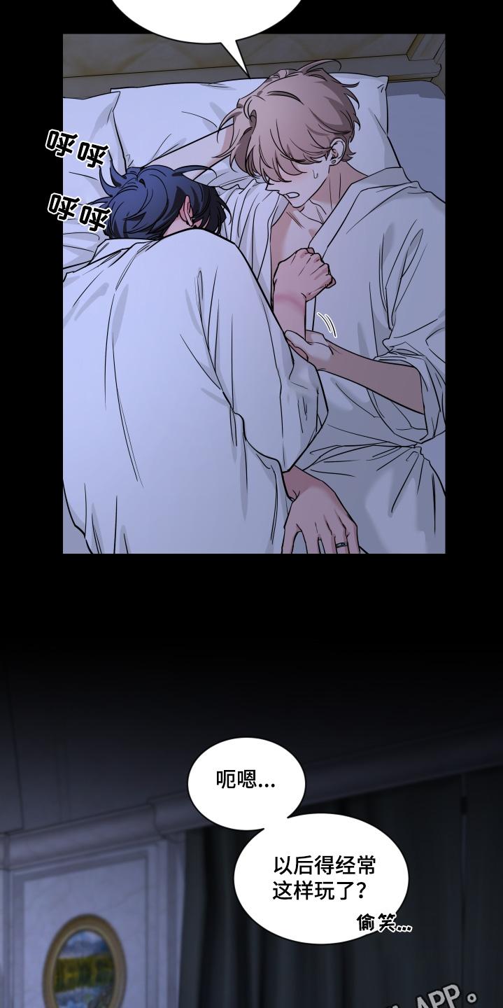 《初见心动》第236章：【番外】第一次尝试 第22页