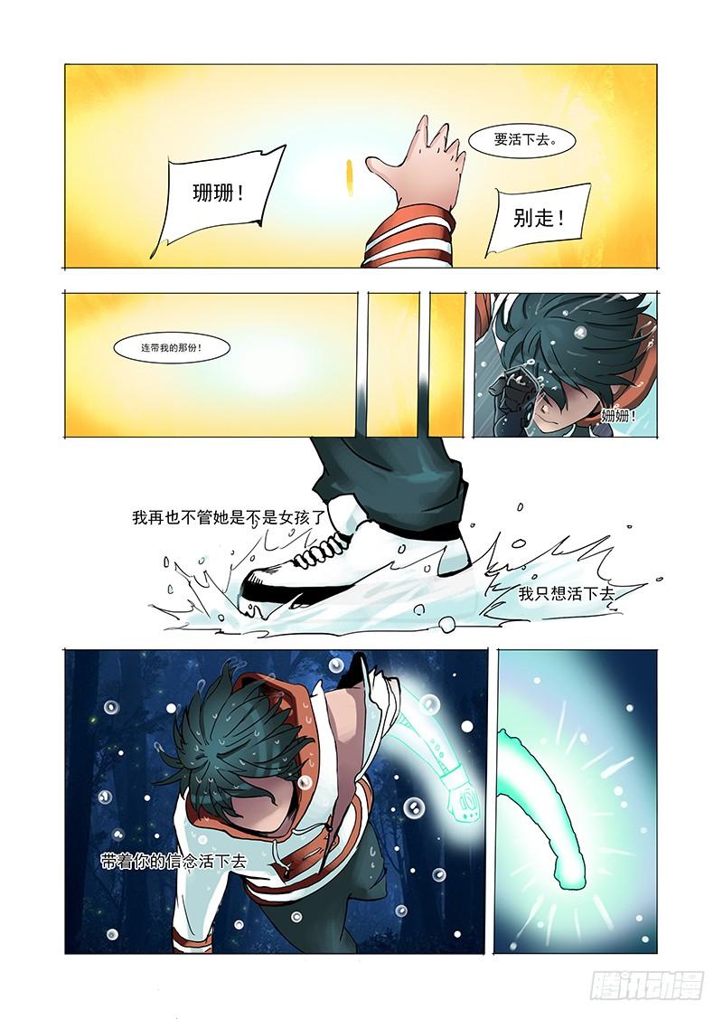 塔奇 林源篇05：不管了 第4页