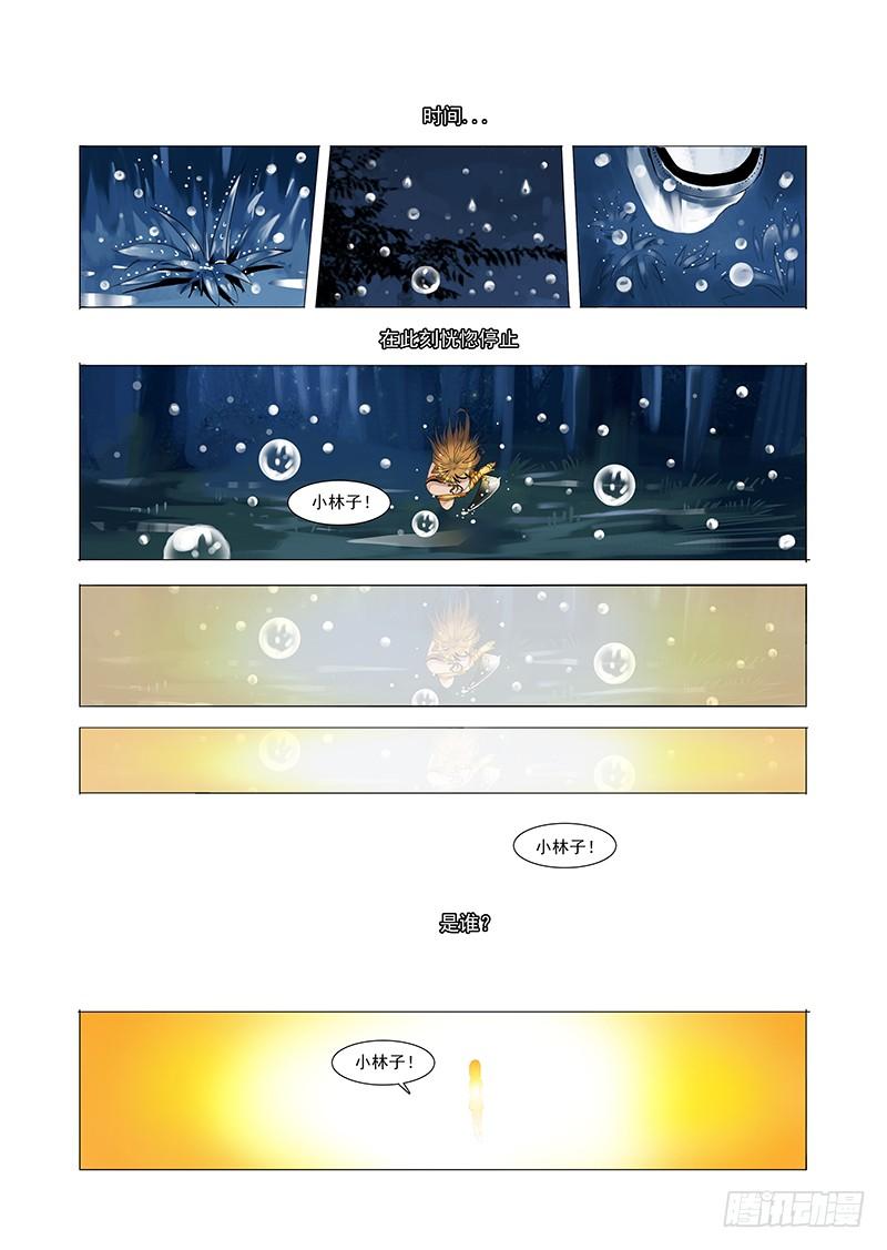 塔奇 林源篇05：不管了 第2页
