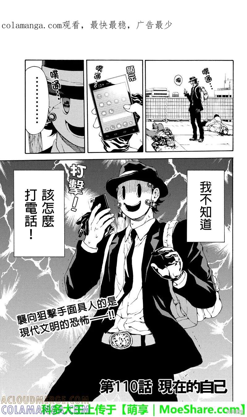 《天空追击》第110话 第1页