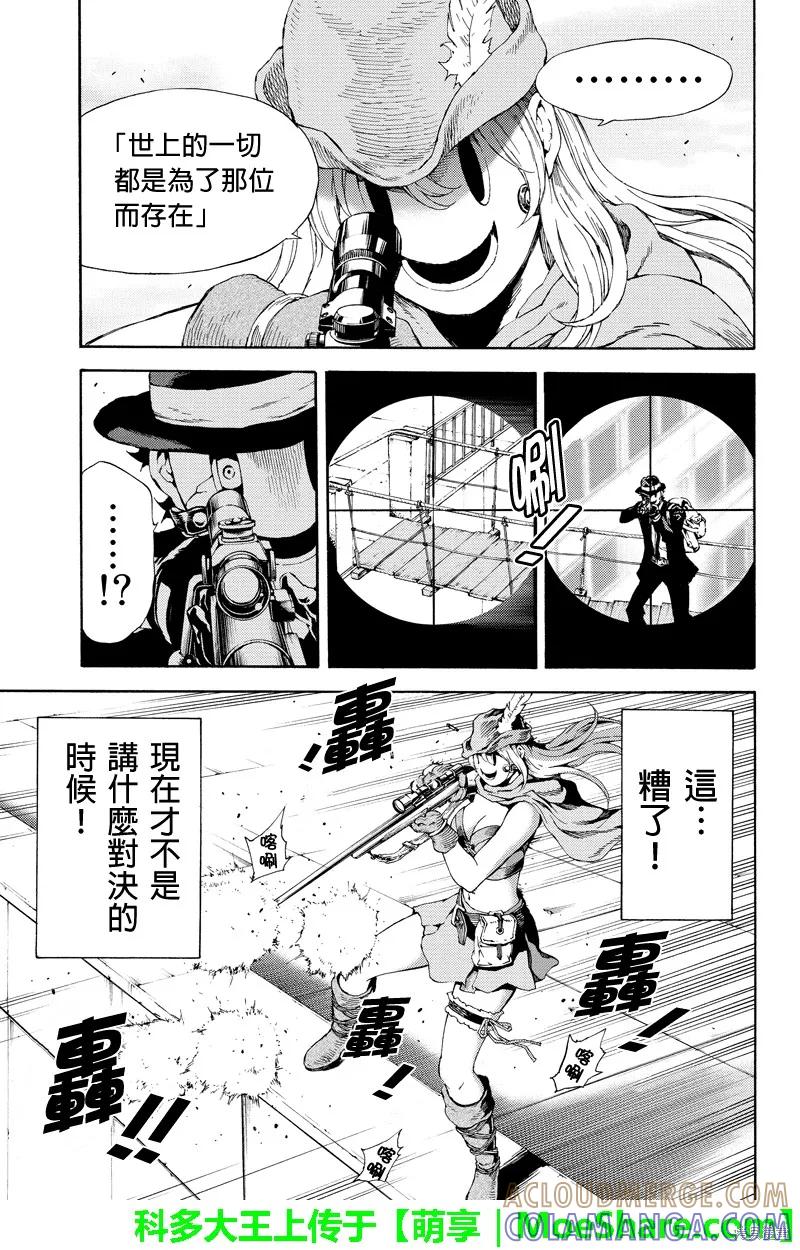 《天空追击》第110话 第11页