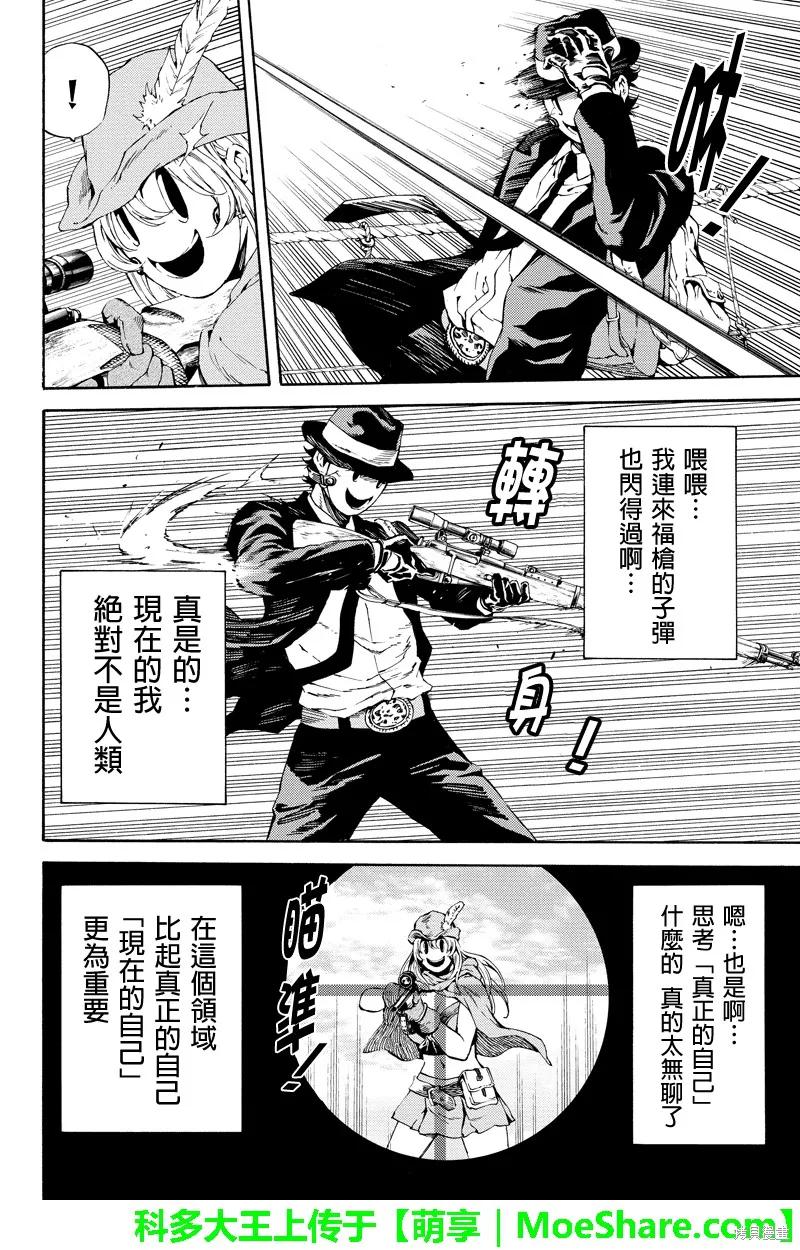 《天空追击》第110话 第8页