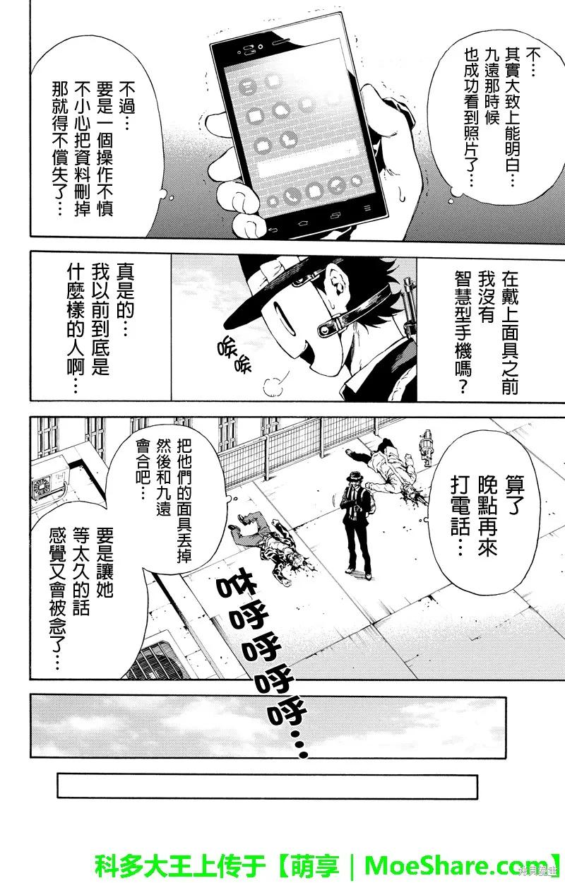 《天空追击》第110话 第2页