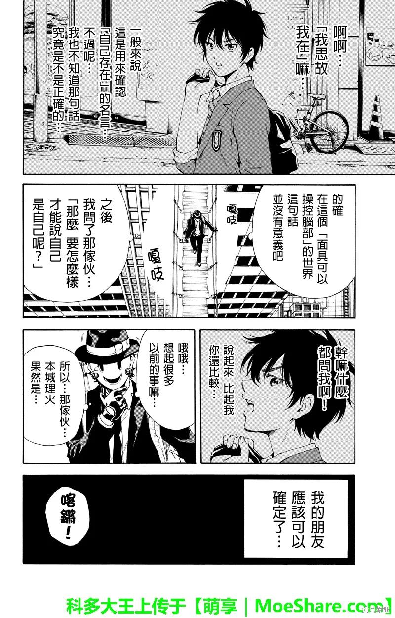 《天空追击》第110话 第4页