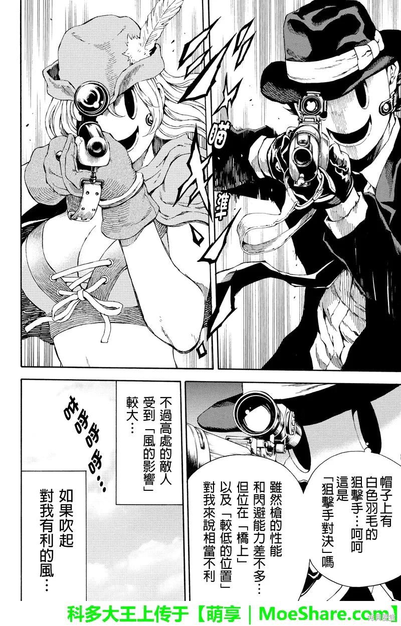《天空追击》第110话 第10页