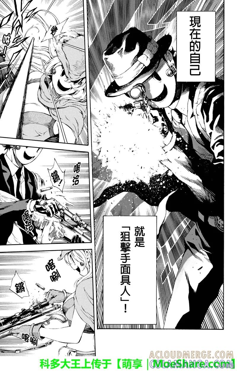 《天空追击》第110话 第9页