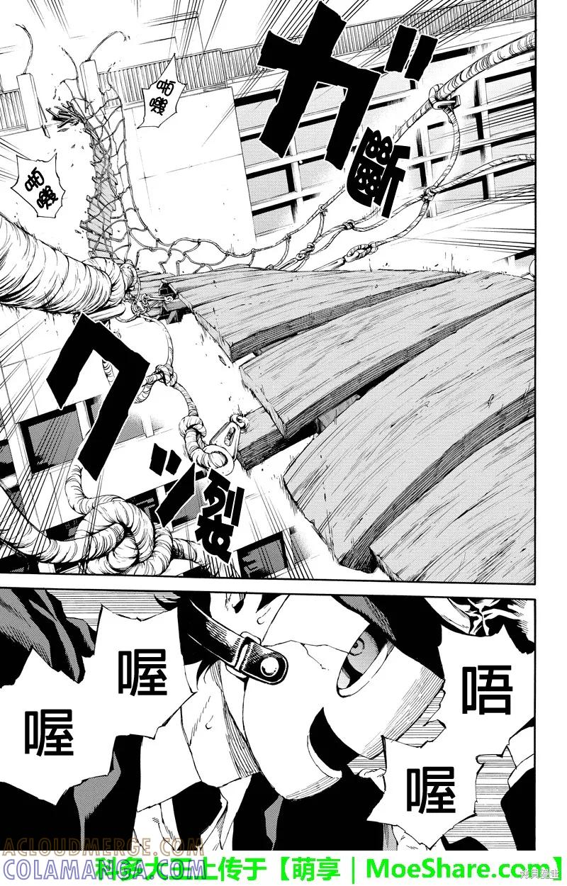 《天空追击》第110话 第13页