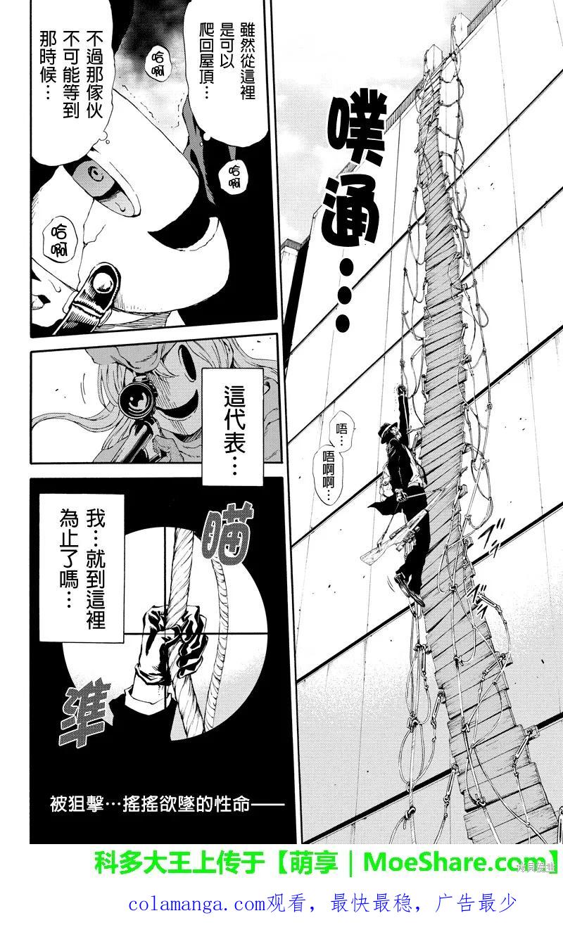 《天空追击》第110话 第16页
