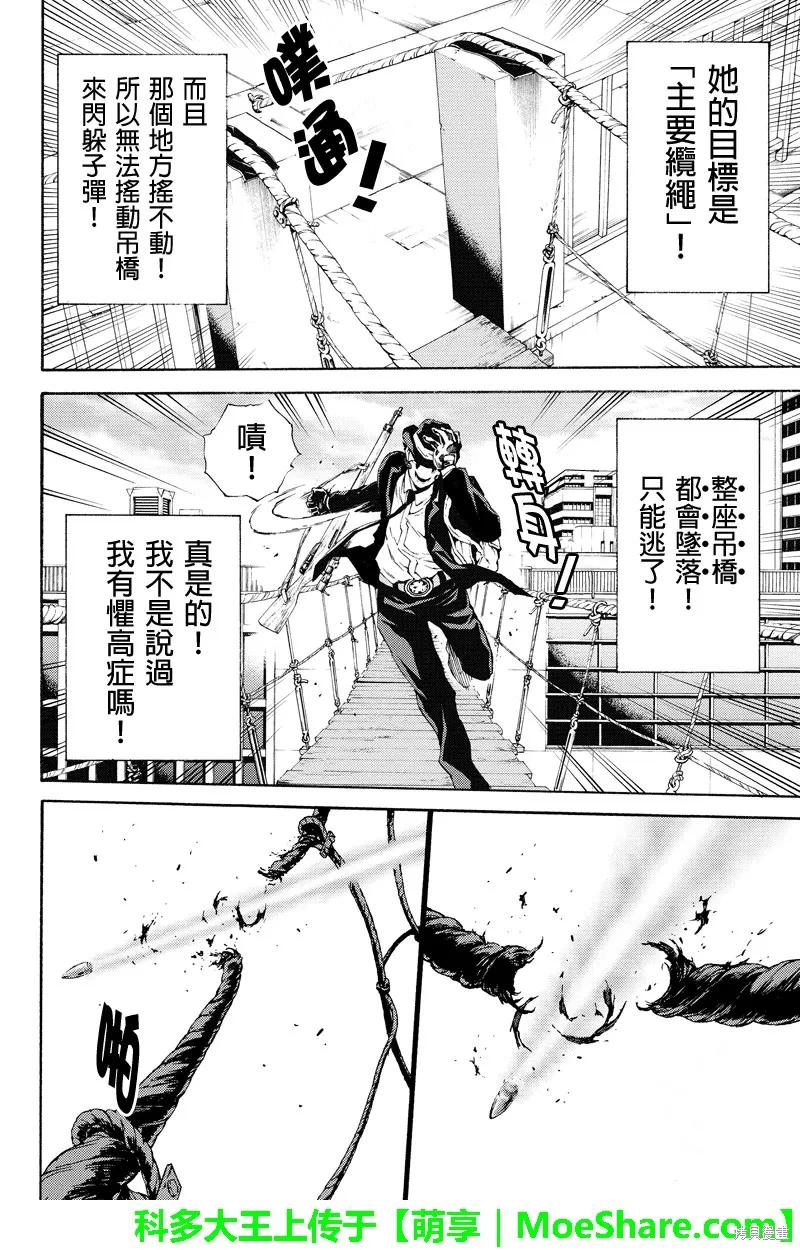 《天空追击》第110话 第12页