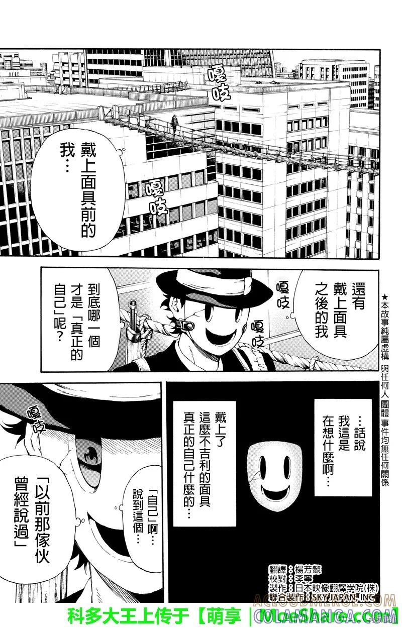 《天空追击》第110话 第3页