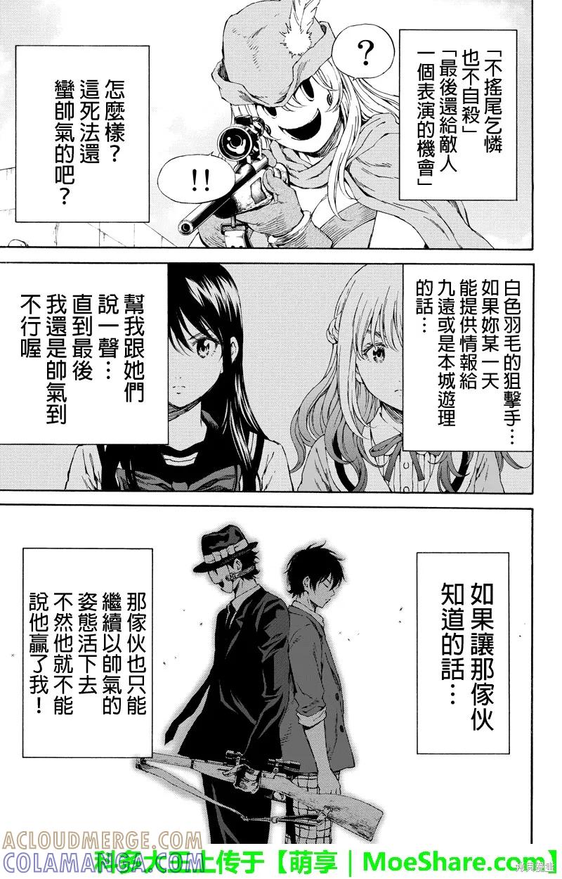 《天空追击》第111话 第9页