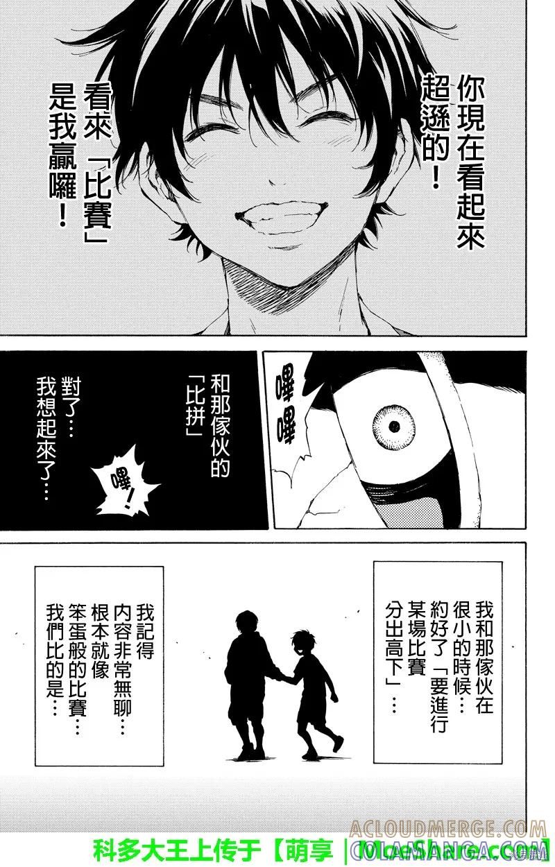 《天空追击》第111话 第7页