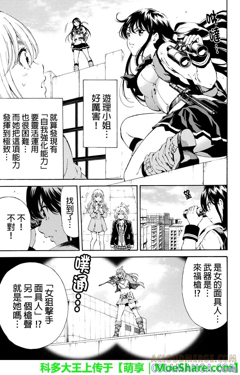 《天空追击》第111话 第3页