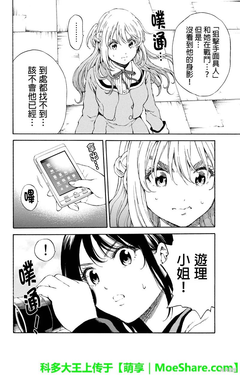 《天空追击》第111话 第4页
