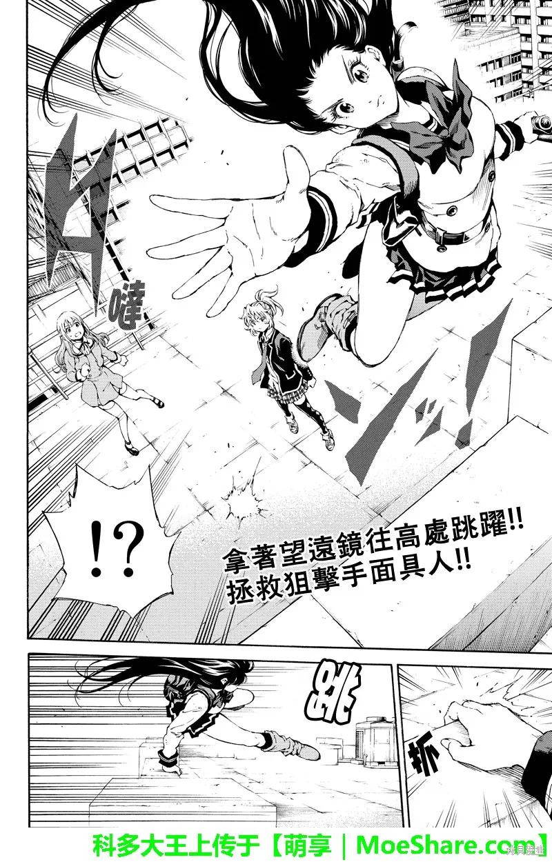 《天空追击》第111话 第2页