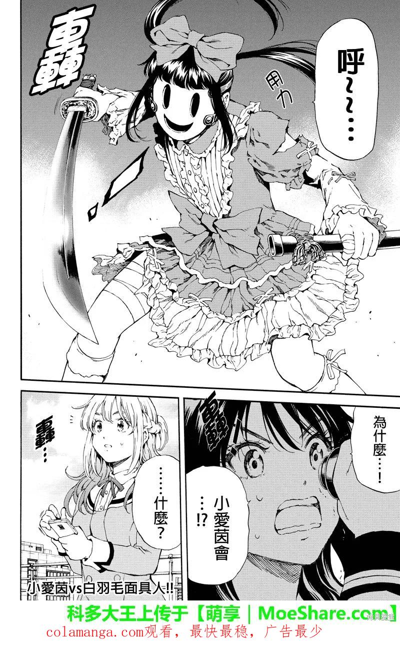 《天空追击》第111话 第16页