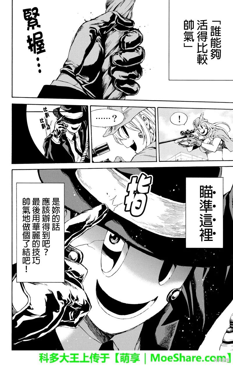 《天空追击》第111话 第8页
