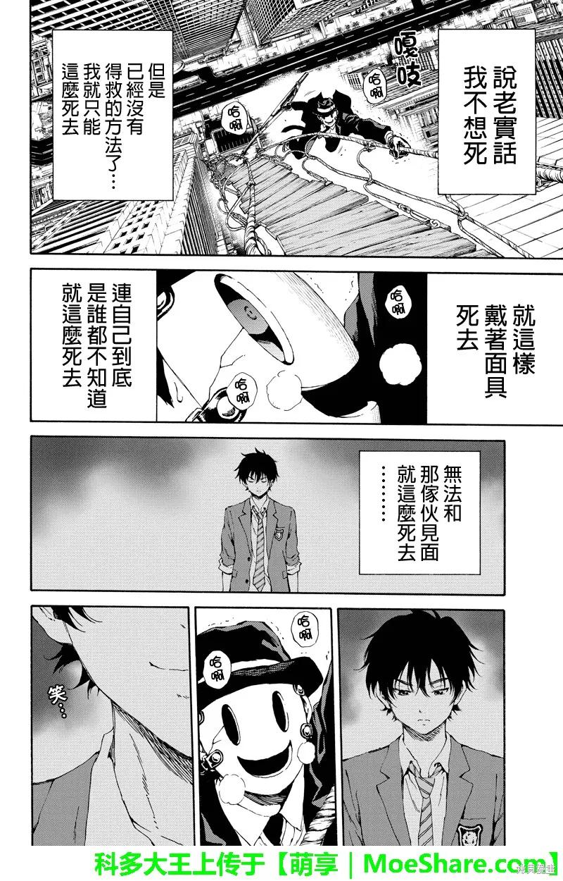 《天空追击》第111话 第6页