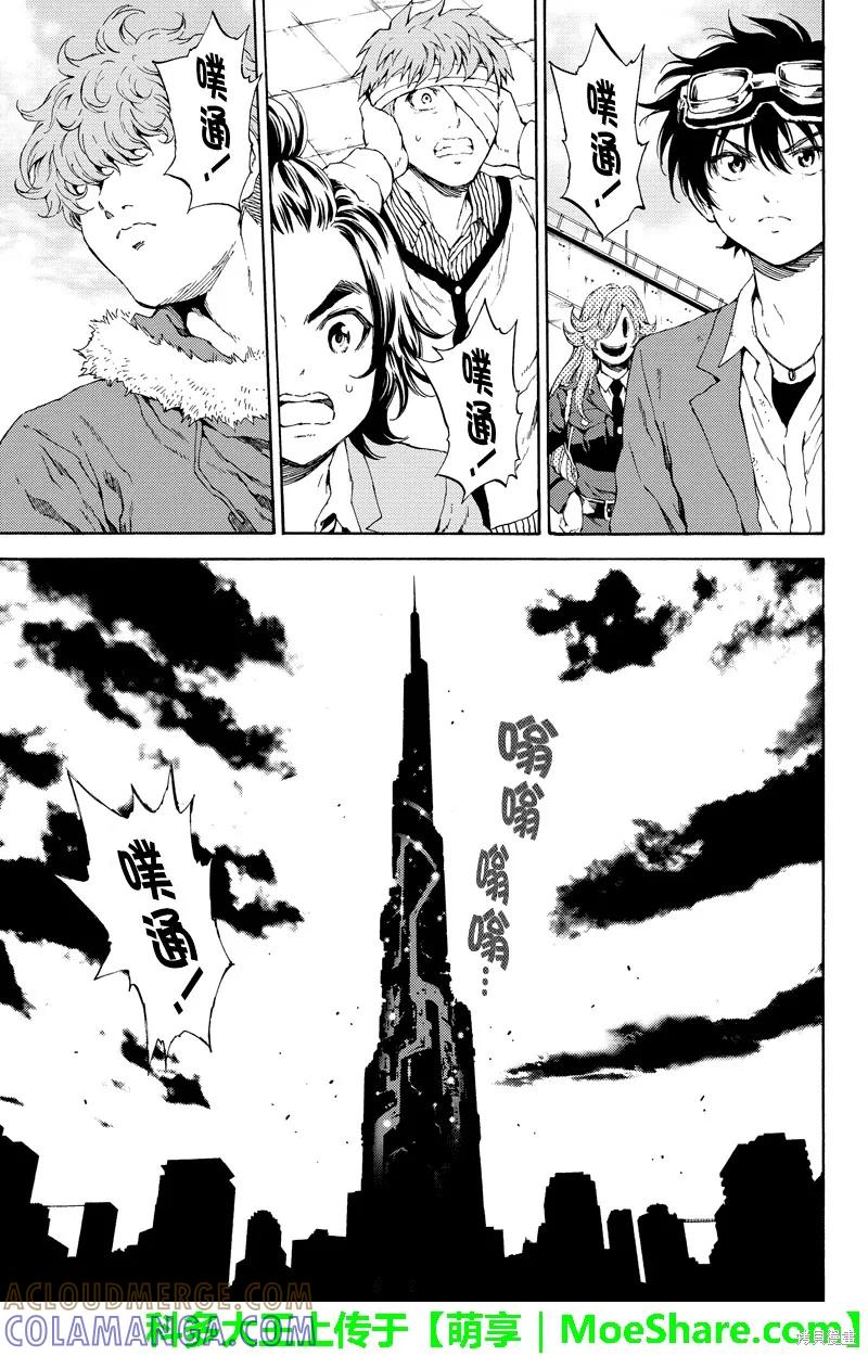 《天空追击》第111话 第11页
