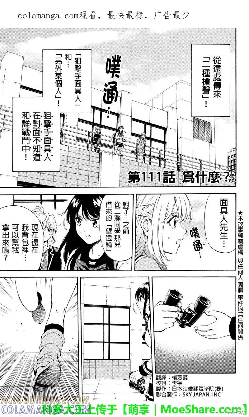 《天空追击》第111话 第1页