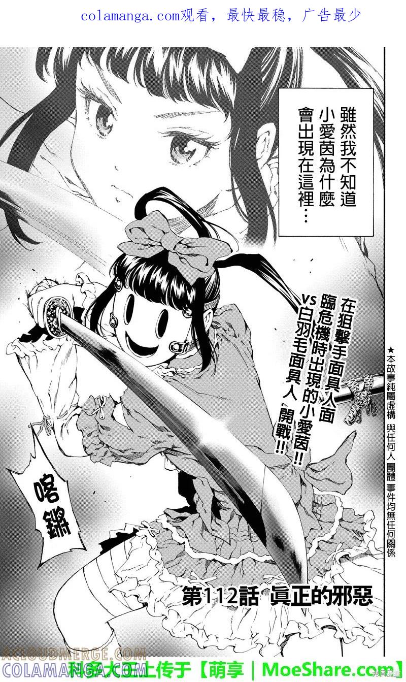 《天空追击》第112话 第1页
