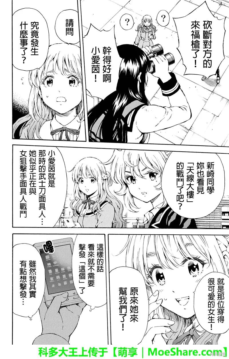《天空追击》第112话 第2页