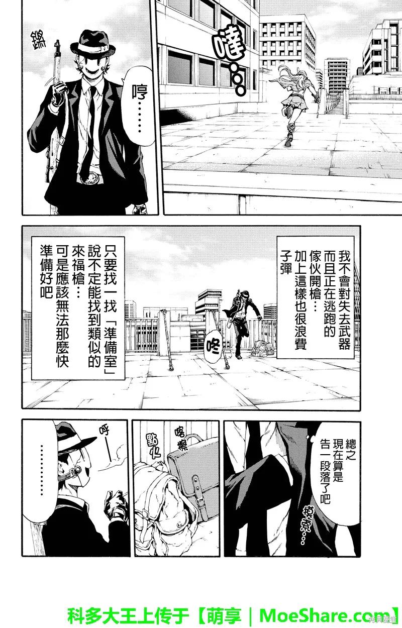 《天空追击》第112话 第12页