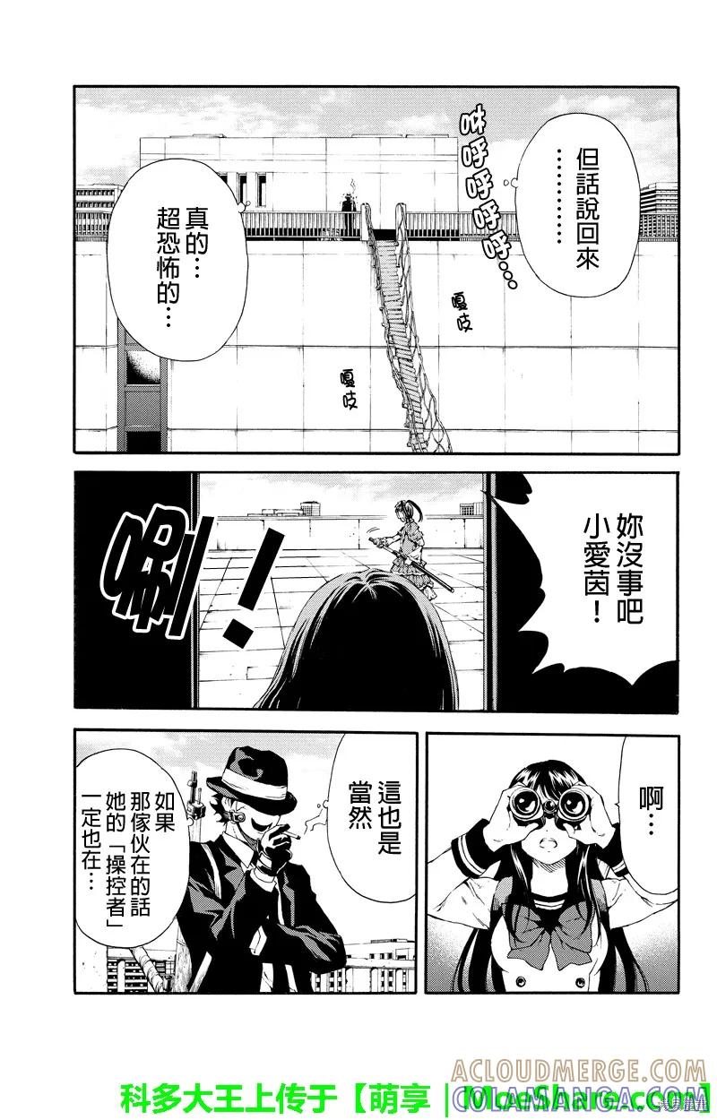 《天空追击》第112话 第13页