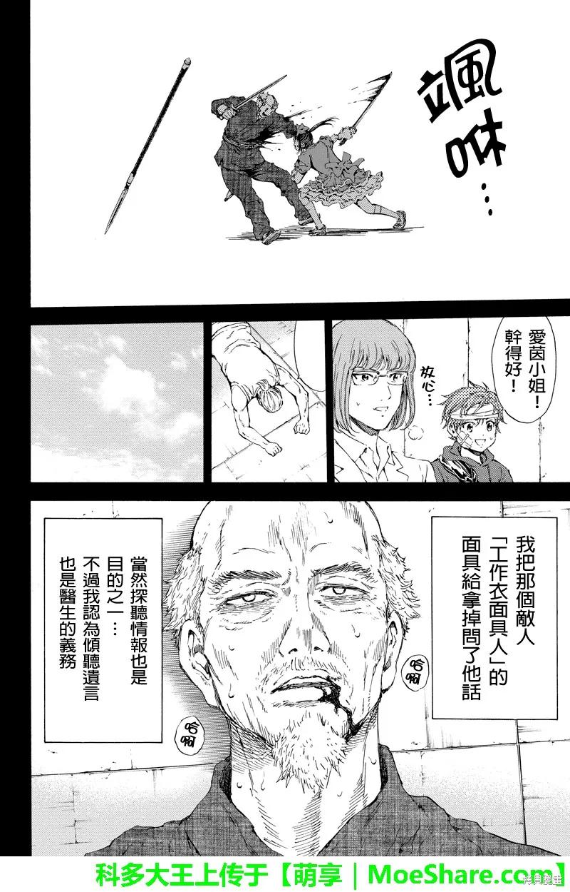 《天空追击》第113话 第12页