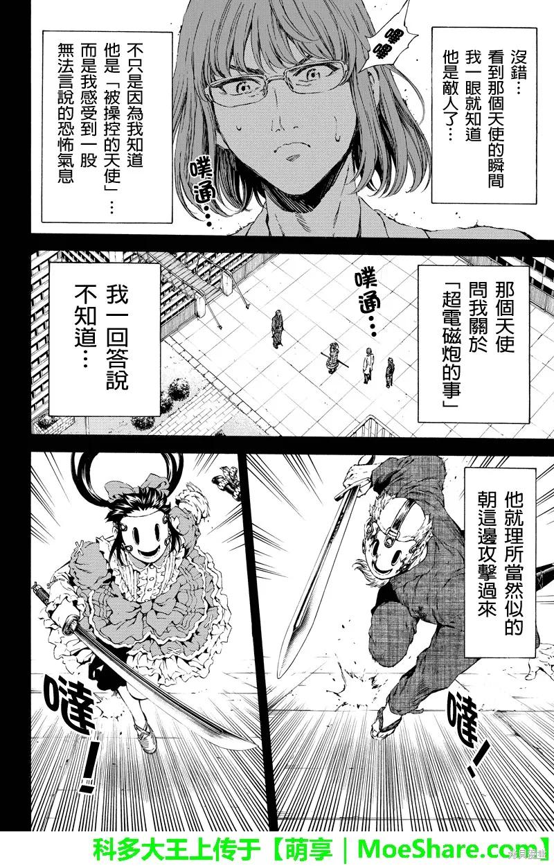 《天空追击》第113话 第6页