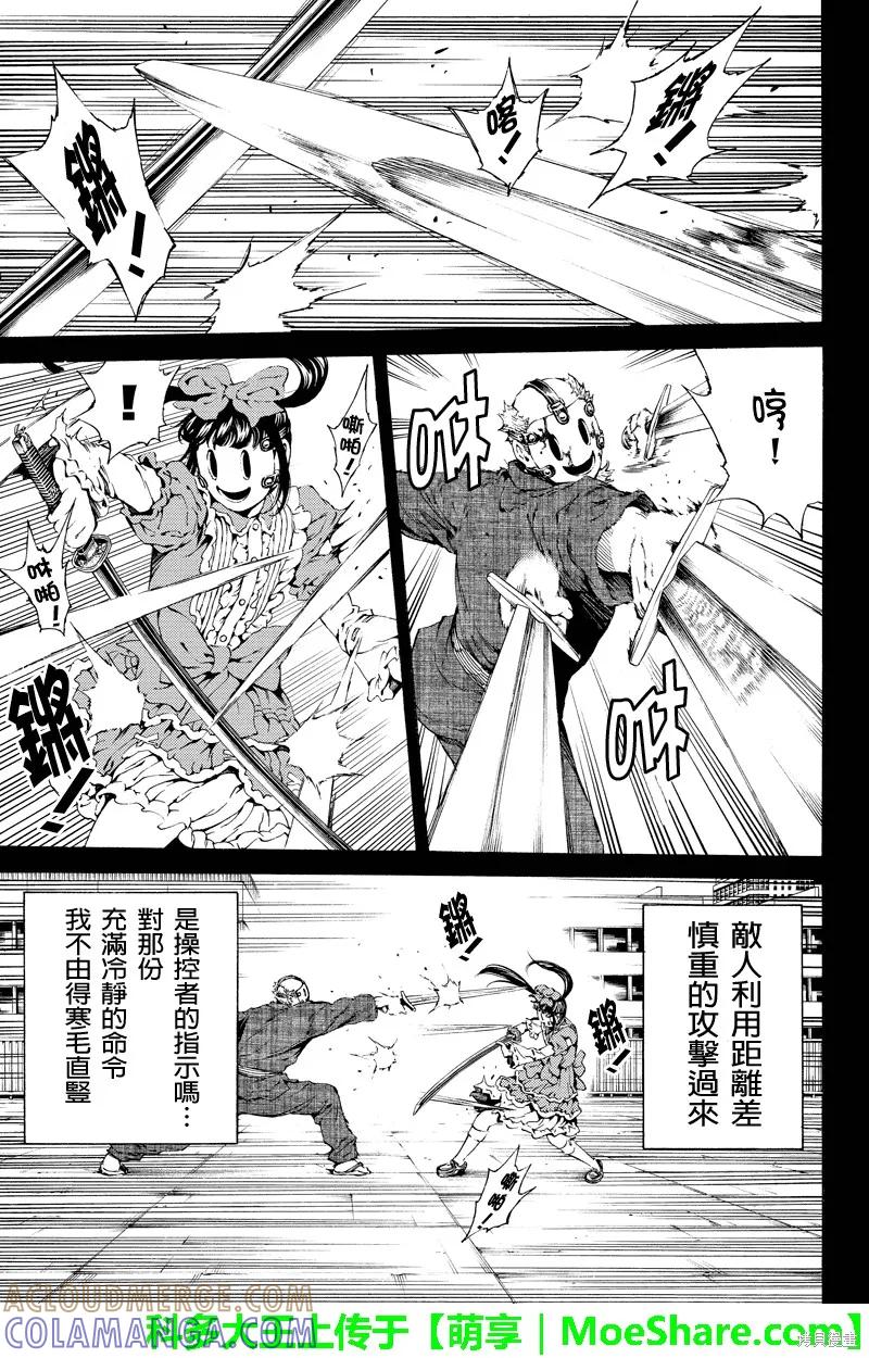 《天空追击》第113话 第7页